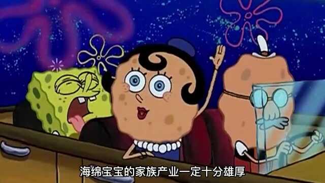 海绵趣事:海绵宝宝工资和财产是多少呢?