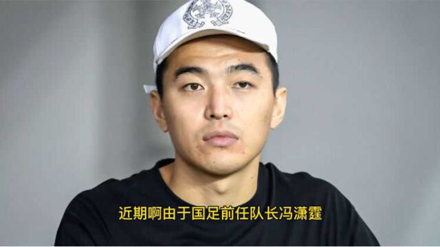 官媒人民网亲自下场,痛批冯潇霆维护巩汉林!送他们3个字最扎心评价