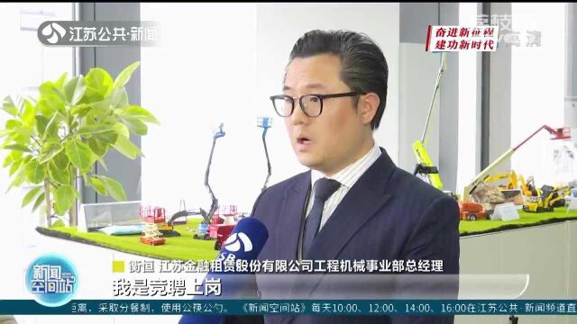 深化改革 走在前列 江苏:奋力推进国资国企高质量发展