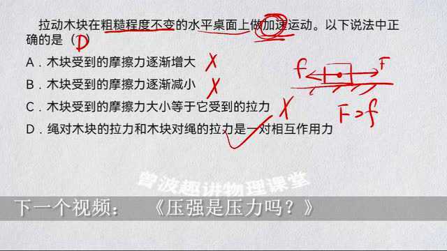 曾波趣讲ⷥ‘褸‰教学日|摩擦力&功和能