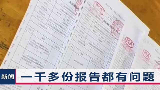 陕西一机构被举报工程质检报告造假,官方负责人回应传闻:一定程度上存在