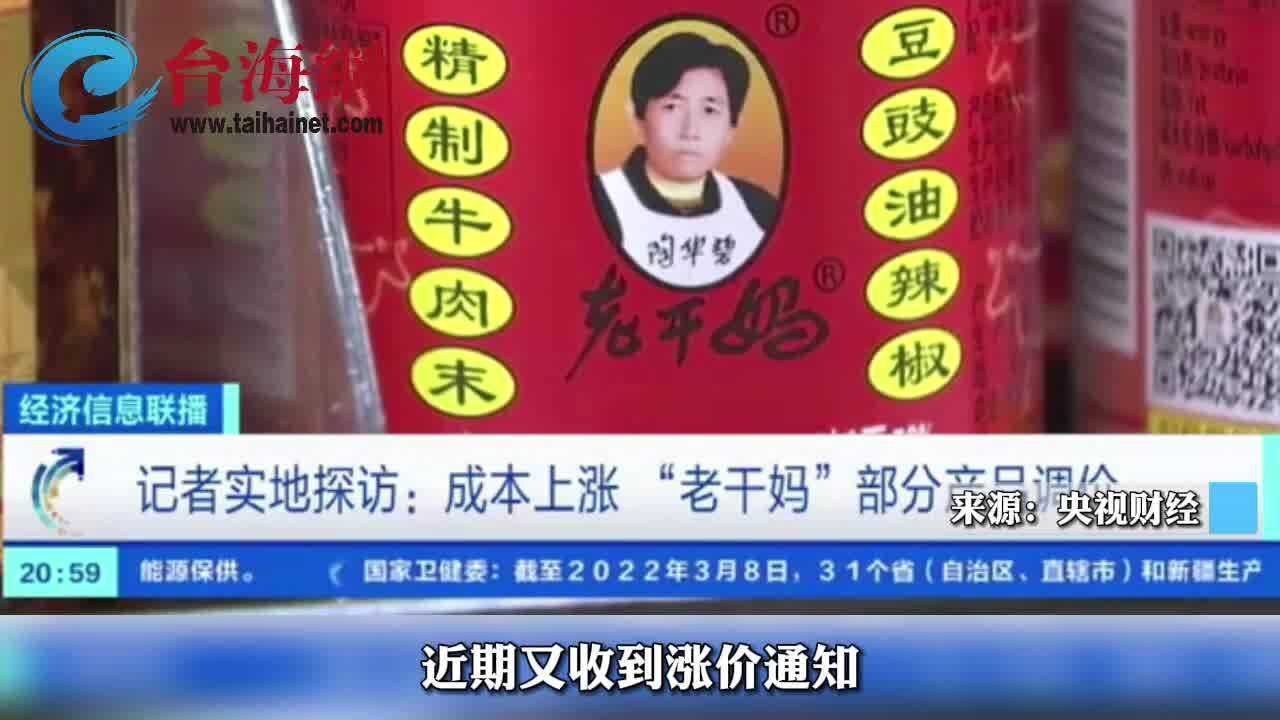 “国民女神”老干妈要涨价?零售商:一箱上涨近20元,还没涨到头儿