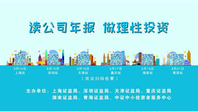 “读公司年报 做理性投资”3ⷱ5投资者权益保护宣传活动即将拉开序幕!