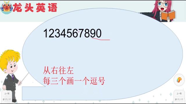 1234567890这么长数字英语该怎么读?