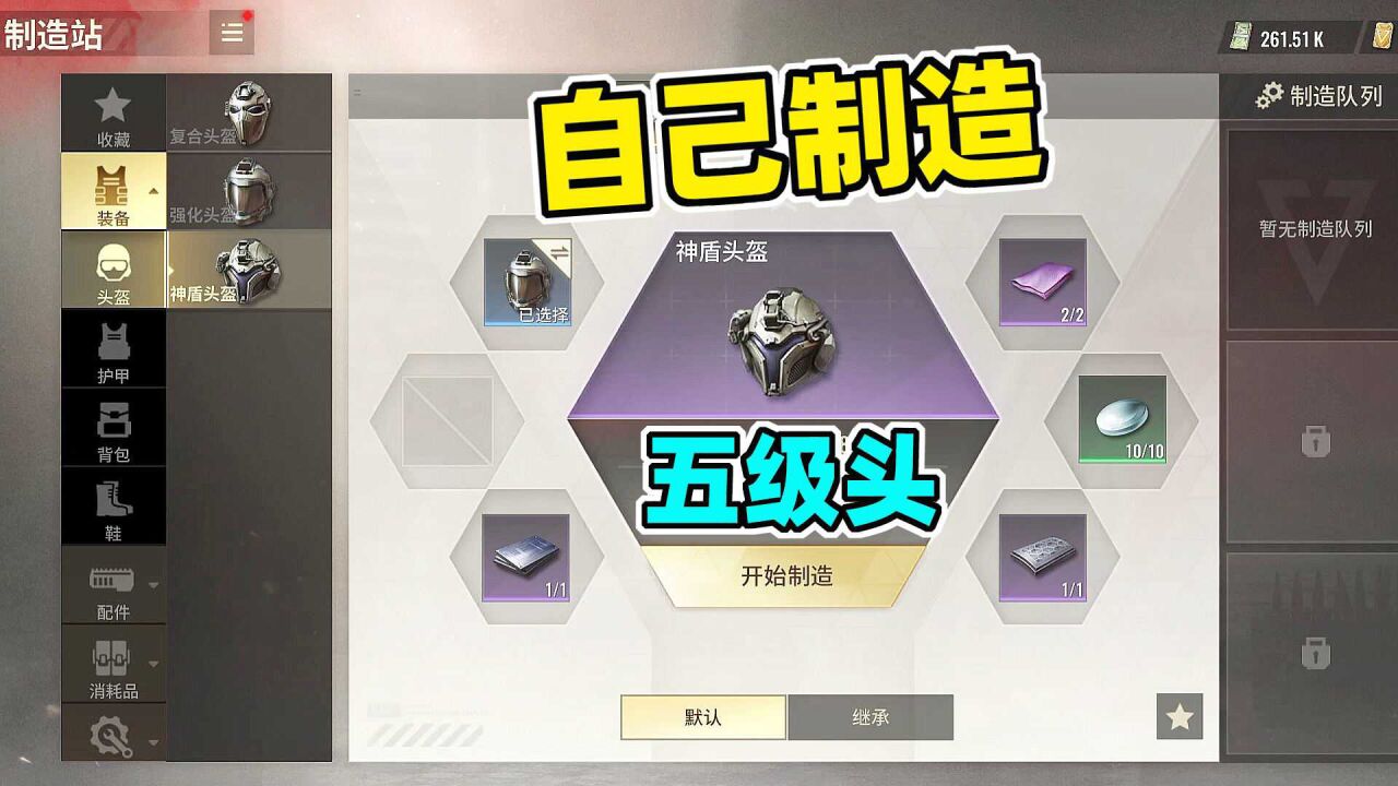 超凡先锋:五级头都不算啥,自己动手就可以做神装