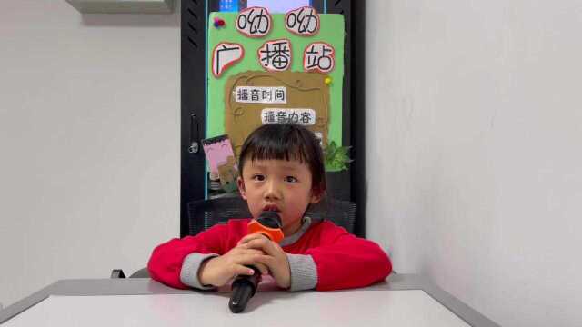 长沙市幼幼英才幼儿园呦呦广播站