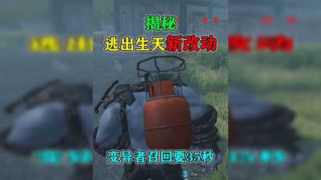 【活动】揭秘:逃出生天“新改动”,延长召回时间,变成35秒!