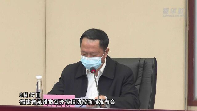 福建泉州累计报告367例感染者 核酸检测加速