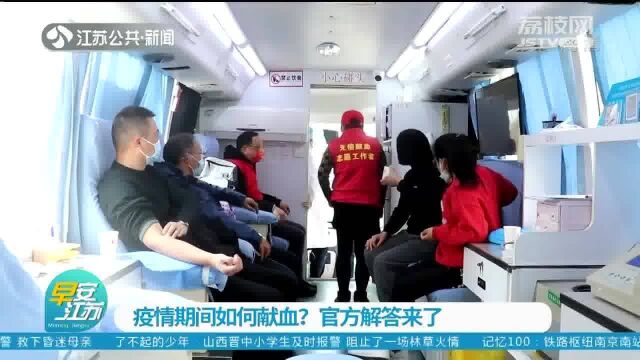 疫情期间如何安全无偿献血?官方解答来了 快快记好