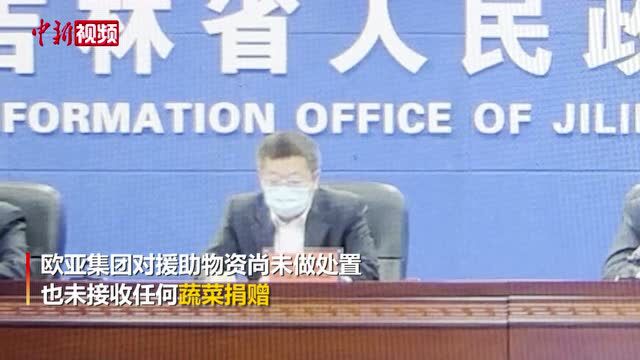 长春回应欧亚集团接受捐赠高价售出:捐赠品未做处置