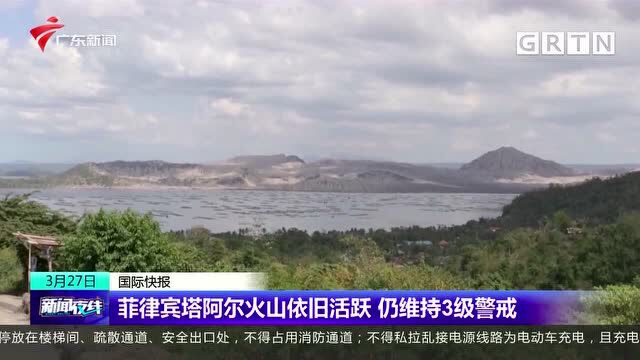 菲律宾塔阿尔火山依旧活跃 仍维持3级警戒