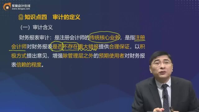 张敬富老师说这是注会《审计》的高频考点!