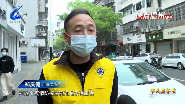 【温视频】市民监督哨:“一米线”标识需加强 戴口罩防疫意识待提升