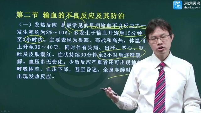 2022年阿虎医考胸心外科学主治中级考试通关 外科输血输血的不良反应及其防治