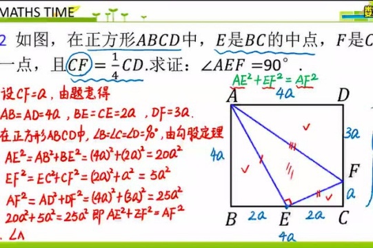 18.2.2 勾股定理逆定理的应用