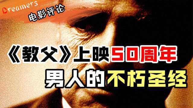 《教父》上映50周年,不同于谢尔比家族的美式绅士魅力