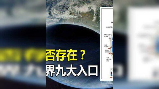 通往“地底世界”的厄瓜多尔黄金洞,揭秘地心文明九大入口