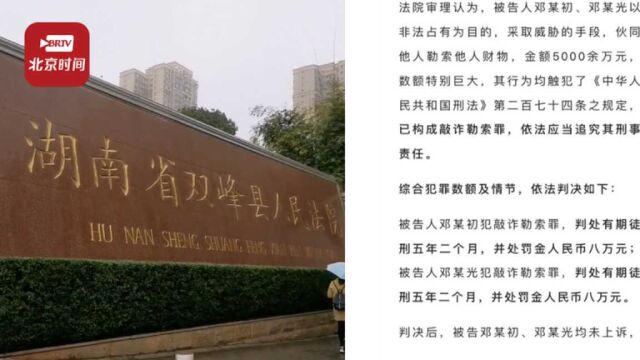 PS不雅照敲诈公职人员5000余万 敲诈信被邮政截留并报警