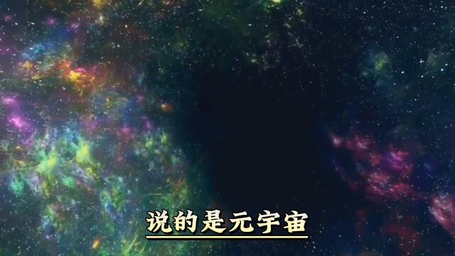 元宇宙哲学理论