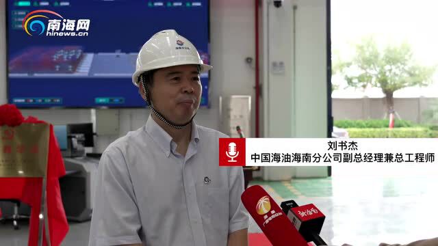 椰视频 | 我国首个智能深海油气保障仓储中心在澄迈投用