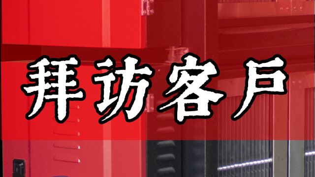 深甲油烟净化器的市场营销人员跑客户销售技巧