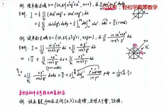 二重积分的对称性(二)(轮换对称性)