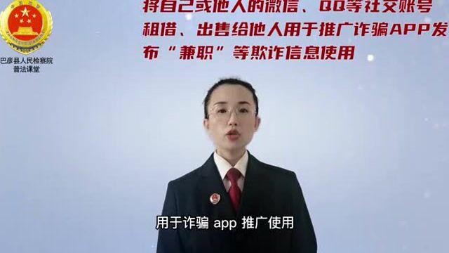 【普法课堂】视频|拒绝成为网络诈骗犯罪“工具人” 带你远离“帮信”陷阱