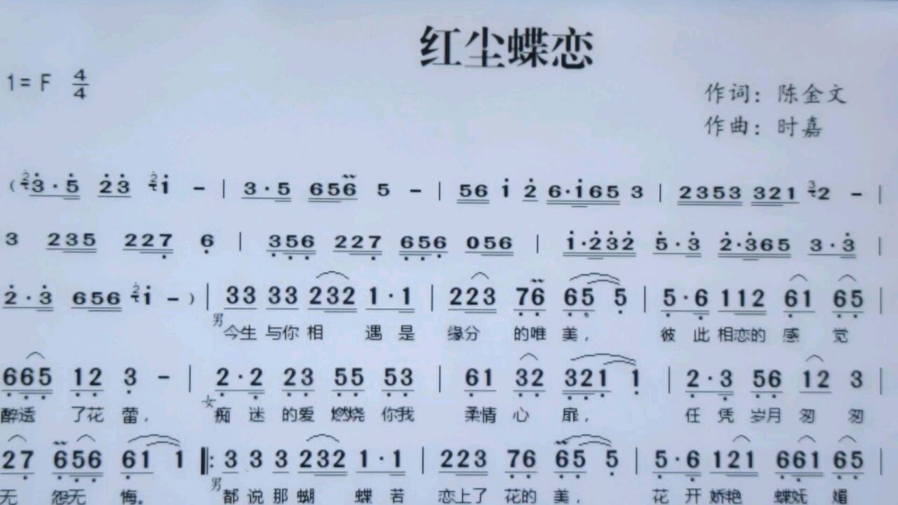 新歌老歌大家唱《红尘蝶恋》