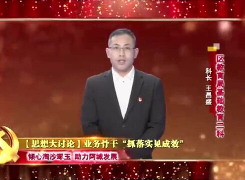 【思想大讨论】业务骨干“抓落实见成效”——王昌盛