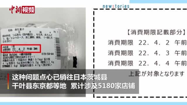 日本“豆大福”点心发现金属片2.8万枚被紧急召回