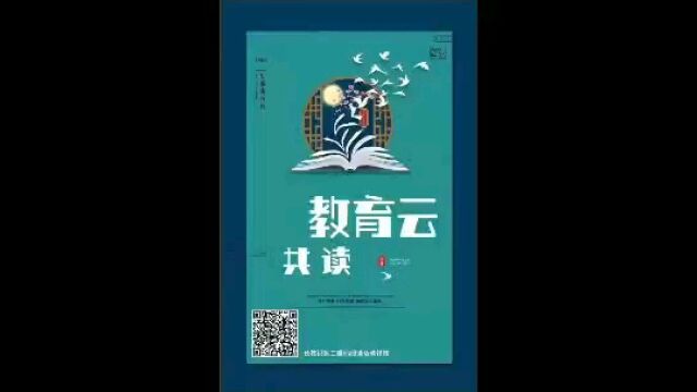 书香满校园,教育云共读