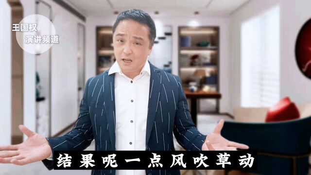 王国权励志演讲《透支的人生不可取》