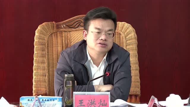 王洪灿主持召开4月份月度工作调度会