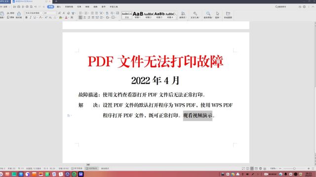 统信UOS使用文档查看器打开PDF文件后无法正常打印