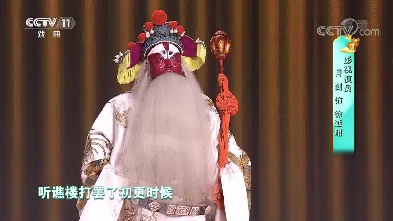 肖剑演唱京剧《探皇陵》选段,优美动听