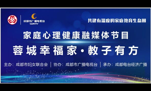 联资源 护健康 伴成长 共建有温度的家庭教育生态圈