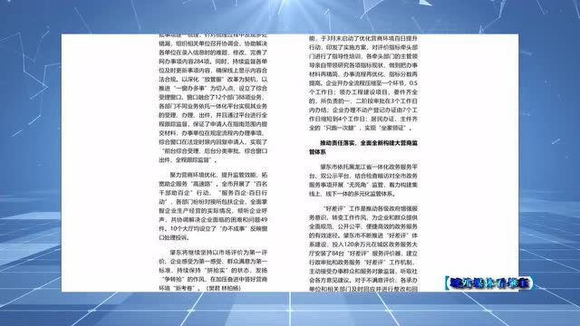 肇东融媒 |新华社客户端对我市优化营商环境建设工作进行了报道,截止目前,浏览量已达 51 万.