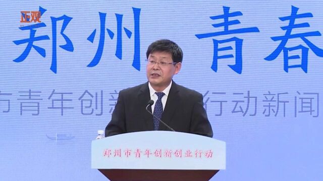 郑州青年人才新政:多招应届毕业生的企业最高奖励100万元