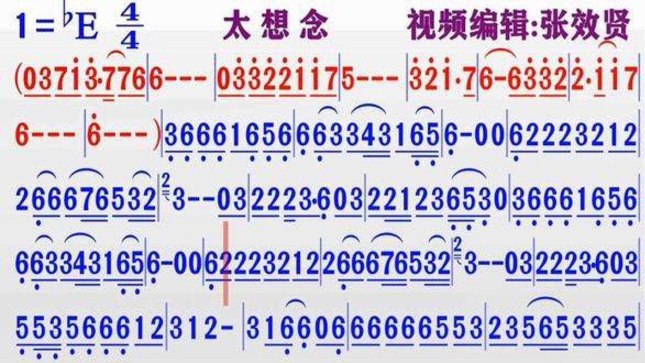 纯音乐演奏《太想念》的同步动态彩色简谱