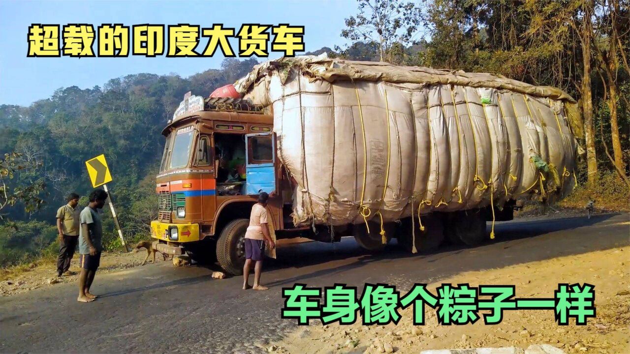 超载的印度大货车,下坡拐弯时容易刹不住,司机非常小心驾驶