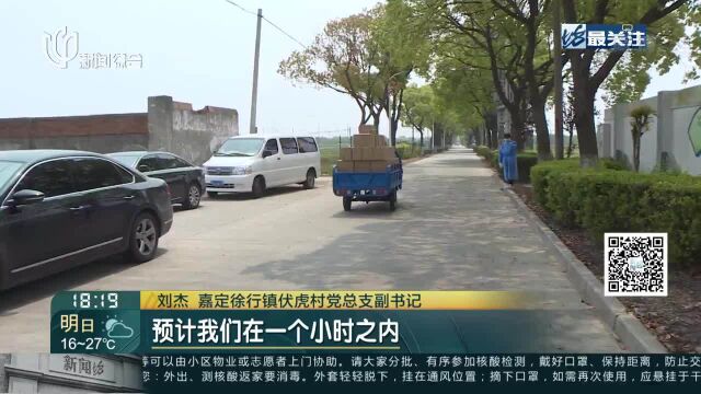 嘉定徐行镇:统一采购及时发放 农产品大礼包直送村头