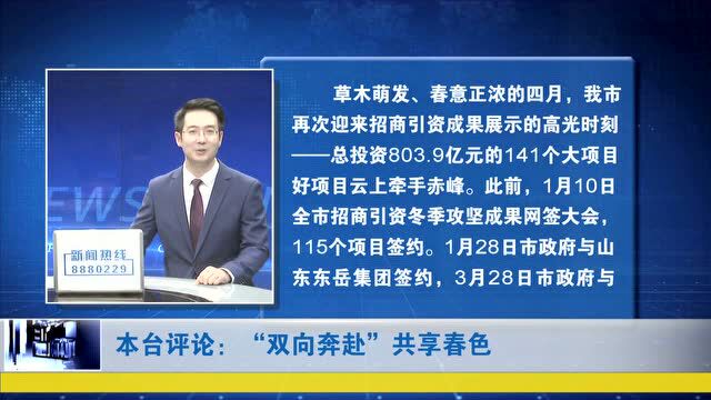 ►“投资赤峰 共赢未来”赤峰市春季招商引资成果网签大会举行