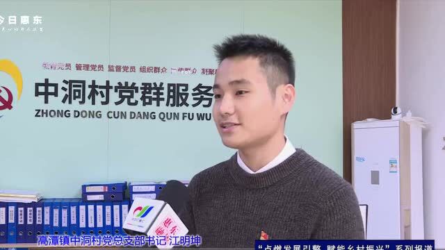 高潭镇中洞村:“党建链”嵌入“产业链” 驱动乡村产业振兴