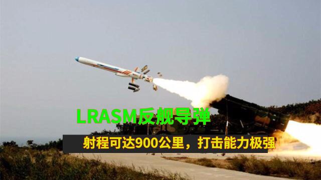 LRASM反舰导弹,射程可达900公里,打击能力极强