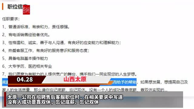 公司招聘称没有人成功是靠双休、底薪实现的!网友热评:把压榨说的这么高大上