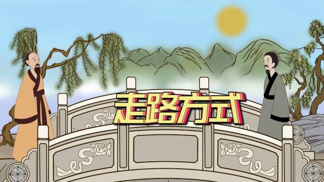 “虎步当大官,鸭步土财主”,走路就能知道你是干啥的?有道理吗