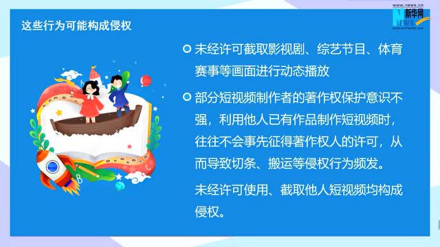 4ⷲ6世界知识产权日 | 避免短视频侵权,这些行为要注意!