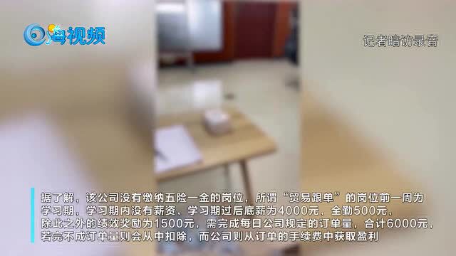 注意!不少海口市民投诉应聘被骗?调查情况→