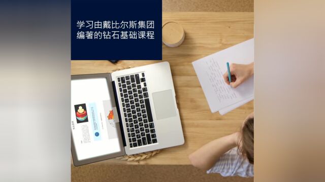 国际证书 随报随学 | NGTC与戴比尔斯钻石研究机构携手打造