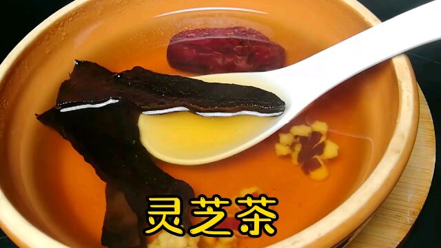 92岁老中医养生茶: 灵芝茶甘香不苦祛湿,一周1次,睡眠好精神棒